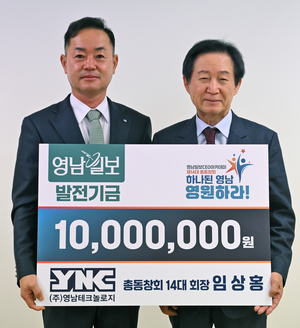 임상홍 영남일보 CEO아카데미 총동창회장, 발전기금 1천만원 쾌척