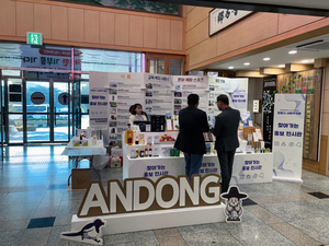 안동시, 사회적기업 제품 팝업 홍보전시관 운영