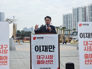 대구시장 선거전 본격화…전·현직 국회의원 및 구청장 등 후보군 출마 의사 밝혀