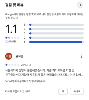 카카오, 친구탭 ‘원상복구’...16일 순차적으로 적용