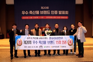 명실상감한우, 15번째 우수축산물 인증