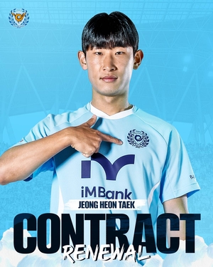 대구FC, 수비수 정헌택과 재계약