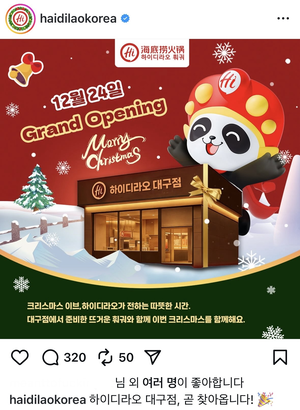 하이디라오 대구점 24일 전격 오픈…대구시민 기대감 드러내