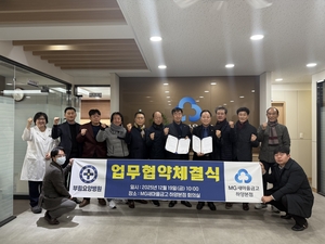 부림요양병원·MG하양새마을금고, 회원 건강복지 강화 ‘맞손’