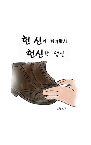 [성현생각] 헌신이 되기까지 헌신한 당신