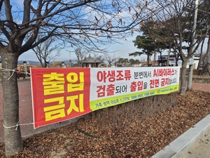 경북서 첫 고병원성 AI 검출…야생조류 감염에 방역 비상