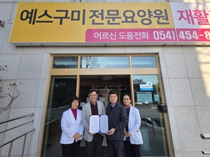 예스구미전문요양원·첨단요양병원, 가정간호 협력으로 어르신 의료 공백 줄인다