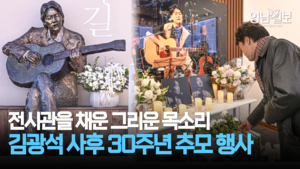 전시관을 채운 그리운 목소리 … 김광석 사후 30주년 추모 행사