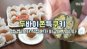 8천원에 판매되는 두바이쫀득쿠키, 직접 원가 측정해보니…