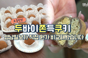 8천원에 판매되는 두바이쫀득쿠키, 직접 원가 측정해보니…