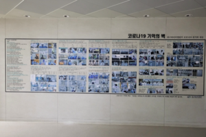 [동네뉴스] 대구파티마병원 동관 벽면 기록…감염병 대응 어떻게 바뀌었나