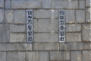 [사건 속으로] “사채업자 고소하면 역풍 맞아”…동거녀 모친 등쳐먹은 30대