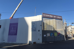 대구 중부경찰서 신청사 준공 16개월 지연…사업비 29억 증액