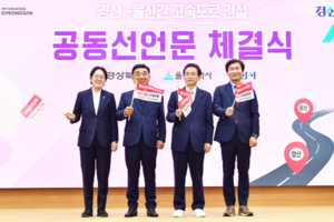 [단독] 여야 합심으로 ‘경산-울산 고속도로 신설’ 쐐기 박는다