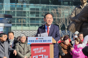 윤재옥 ‘대백’, 주호영 ‘박정희 동상’, 이강덕 ‘구미코’…출정식 장소로 왜 이곳을?