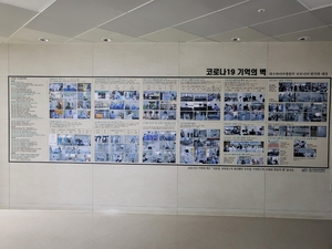 [동네뉴스] 대구파티마병원 동관 벽면 기록…감염병 대응 어떻게 바뀌었나