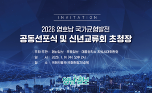 “진영·지역을 넘는 협력의 시작” 영호남 동맹으로 수도권 일극체제 깨뜨린다