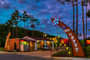 [주말픽] “겨울 캠핑 성지, 예천의 숨은 매력”