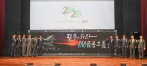 iM금융, 새해 키워드는 ‘시너지·혁신’…황병우 “심리스 iM로 간다”