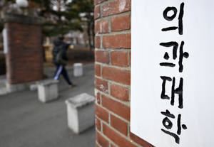 [포토뉴스] 의대 정시모집 지원자 크게 줄어, 대구 한 의과대학 앞을 지나는 시민