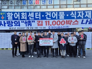 대구신화수산<주>, 대구사회복지공동모금회 통한 현물 기부로 나눔 실천