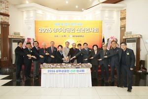 상주 상공인 신년인사회…“혁신 기업가 정신 발휘해 상주 경제 부흥”