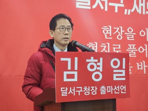 [6·3 지선 출마합니다] 김형일 전 대구 달서구 부구청장, 달서구청장 도전