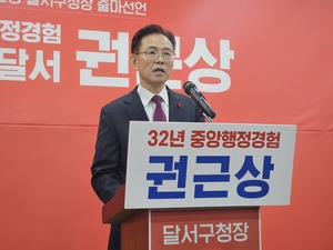 [6·3지선 출마합니다] 권근상 전 국민권익위 국장, 달서구청장 도전