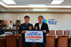 경북개발공사 사장, 청송군에 고향사랑기부금 전달