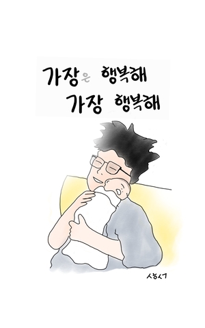 [성현생각] 가장 행복해