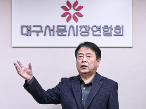 [토크 人사이드] 변기현 대구서문시장연합회장