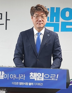이정훈 민주당 당대표 경북특보 영천시장 출마 선언