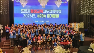 포항시 평생교육지도자협의회 정기총회