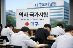 의사 국시 급감 속 대구 의대 ‘선방’…대부분 전원 합격