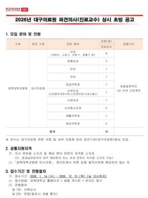 대구 공공병원 의사난, 언제까지 경북대병원 ‘상시 파견’에 의지해야 하나.