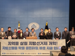 “행정통합 위해서라도 선거제 개혁해야” 민주 대구경북시도당 선거제개혁 촉구 기자회견