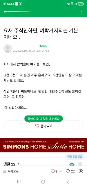 요즘 주식 안 하면 도태된 느낌, ‘나도 벼락 거지?’