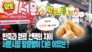 [주말 돋보기] 대구가면 ‘두쫀쿠’ 말고 이것! 두쫀쿠 뛰어넘는 이것은 무엇?