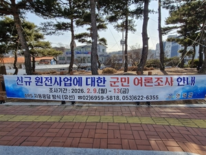 영덕 원전 유치 ‘압도적 찬성’, 군민 85% 이상 선택