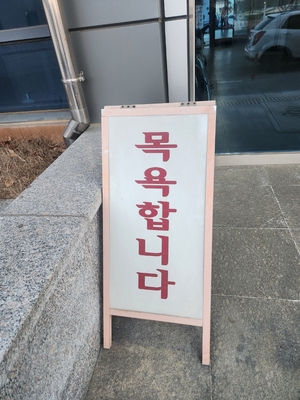 [동네뉴스] 단돈 3500원으로 즐기는 온기…착한 목욕탕이 전하는 작은 행복