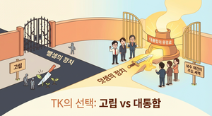 [TK ‘뺄셈정치’ 잔혹사-3] TK 역할론 - “배신자 쳐내는 칼 버리고 용광로 돼야”