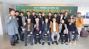 “TK통합 속도 낼 때”… 전문가들 ‘선통합 후협의’ 제안