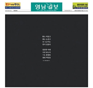 “우린 묻는다, 불발 책임을”… 캄캄한 1면이 던진 화두