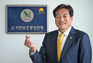 김용덕 자연보호중앙연맹 회장…‘경제, 환경 동반 성장을’