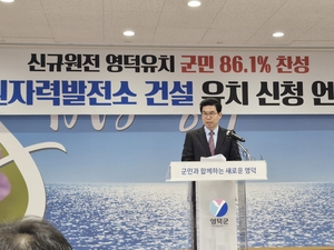 영덕군, 원전 유치 신청서 제출··“상처 입은 영덕, 원전으로 다시 세우겠다”