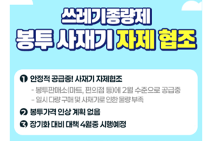 ‘없을까봐 더 산다’, 경북 번진 종량제 봉투 구매대란…지자체별 공급 방어전