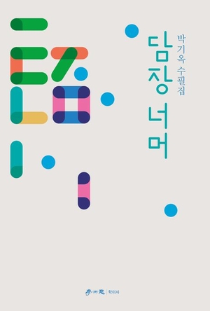 [대구문인협회가 추천하는 이달의 지역작가 도서 4권]