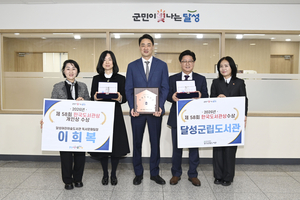 달성군 도서관 정책, 전국 모델로 ‘급부상’