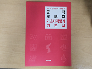 “생각보다 어렵네”…기자가 풀어본 국힘 공천 시험(PPAT)