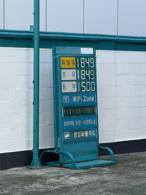 대구 휘발유·경유 사흘새 100원 넘게 올랐다…리터당 2천원 주유소도 등장